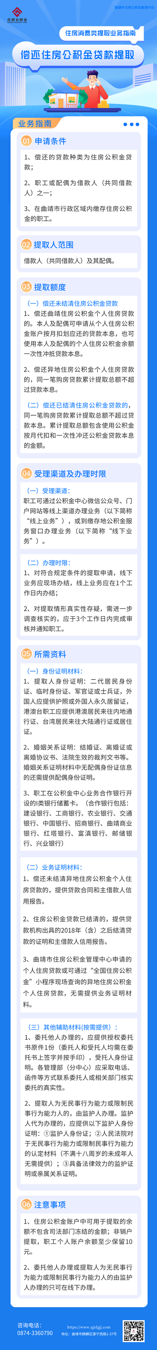偿还公积金贷款提取.png