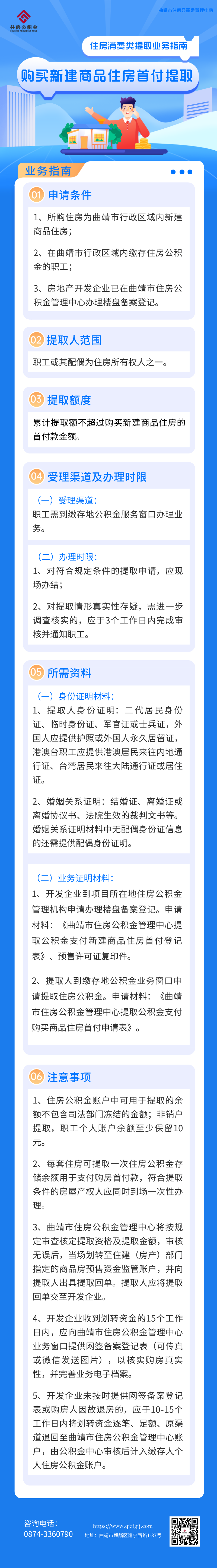 2024.10.31业务指南-购买新建商品住房首付提取.png