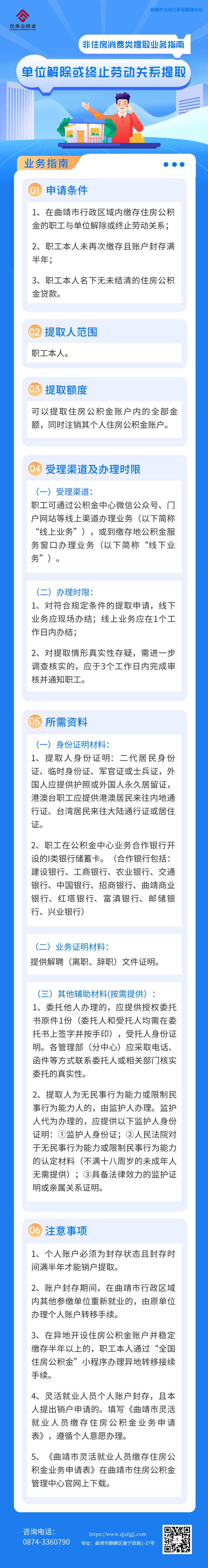 单位解除或终止劳动关系提取.png