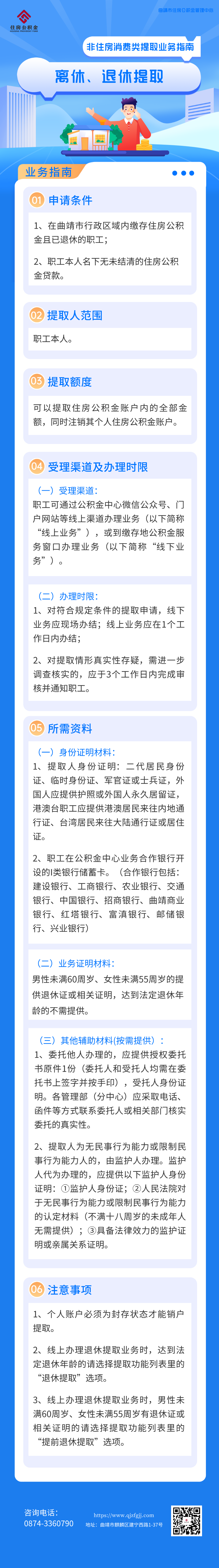 离休退休提取.png